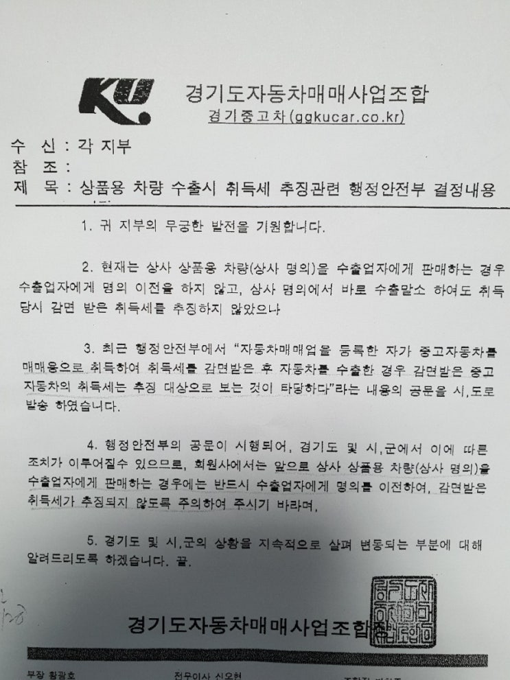  상품용차량 수출시 취득세추징관련 행정안전부 결정내용