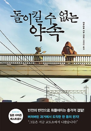 돌이킬 수 없는 약속 야쿠마루가쿠 줄거리 스포o 결말포함 네이버 블로그
