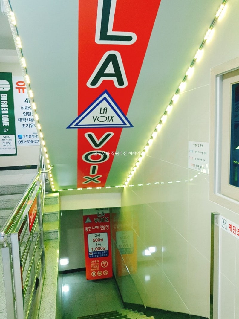 부산대 코인노래방: 라브와 LA VOIX 동전 노래 연습장에서 놀다 왔어요~ 솔직 후기 , 위치 , 가격 : 네이버 블로그