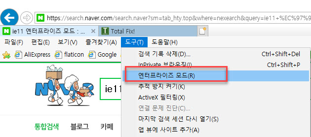  IE11 엔터프라이즈 모드 활성화하기