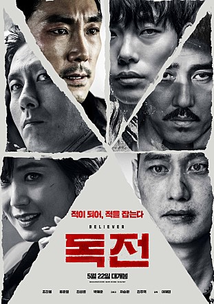  영화 후기 - 독전 리뷰 [스포일러, 결말 포함 / 개인적인해석 ]