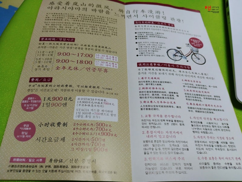 아라시야마 자전거 대여 체중