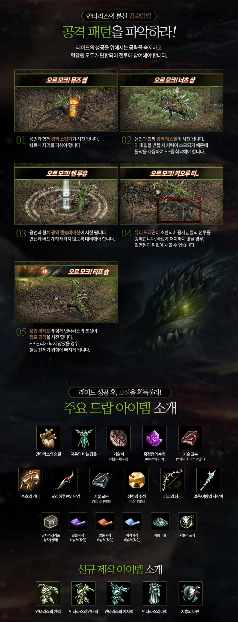 MMORPG게임 리니지M 안타라스 분신 레이드 및 총사 초보자 공략 : 네이버 블로그