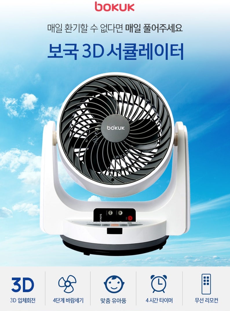 보국 서큘레이터 최저가 공동구매 : 네이버 블로그