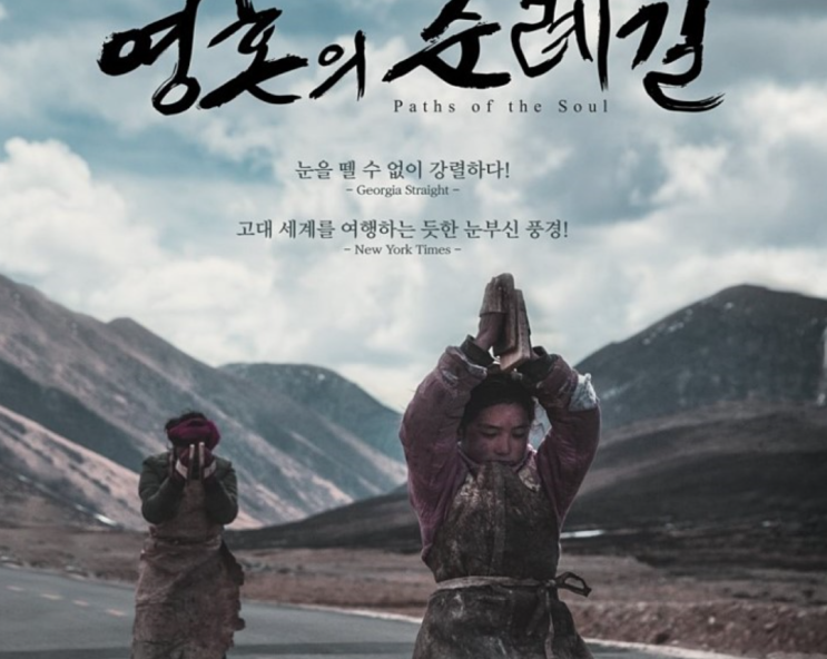  영혼의 순례길..초강추 다큐..