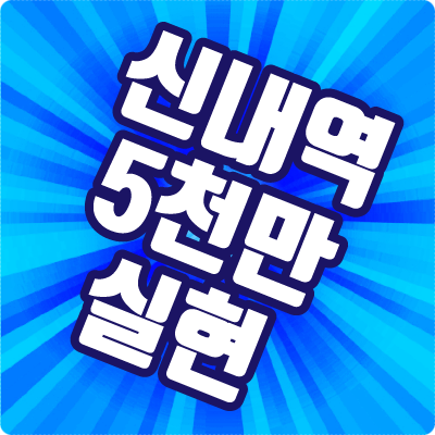  신내동지식산업센터 공장 데시앙플렉스