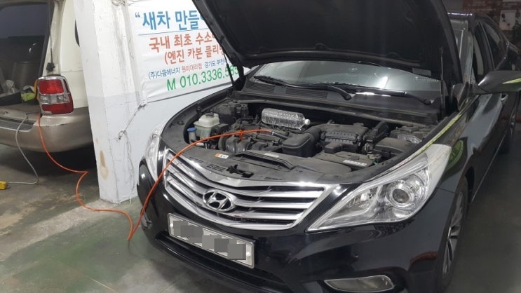  그랜저 HG, 엔진 진동 떨림, 소음, 엔진 출력부족, 수소클리닝으로 해결 됩니다.
