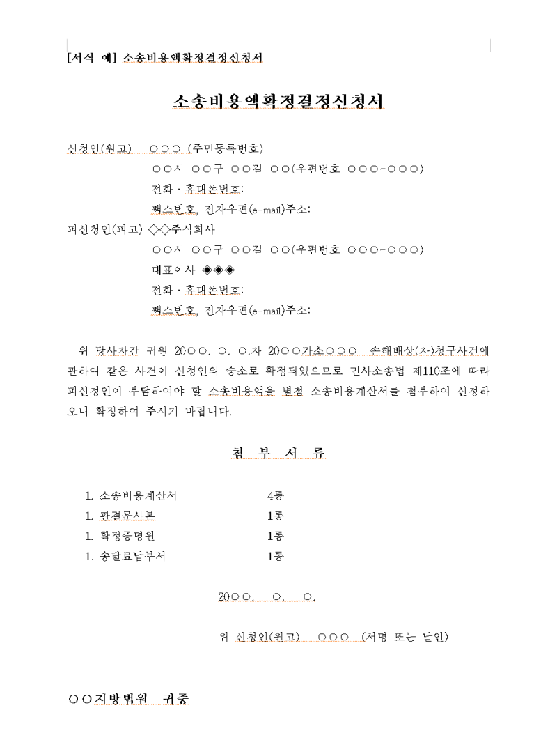 소송비용 확정 신청 왜 필요할까요?