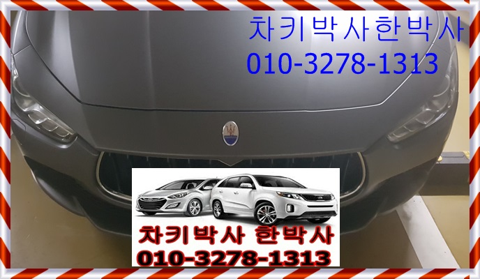  마세라티 기블리자동차키분실 스마트키분실 했을때