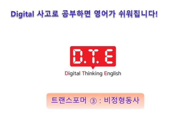영어의 아름다움(14) - 절에서 구로 전환하기(1) 영어의 아름다움(14) - 절에서 구로 전환하기(1)