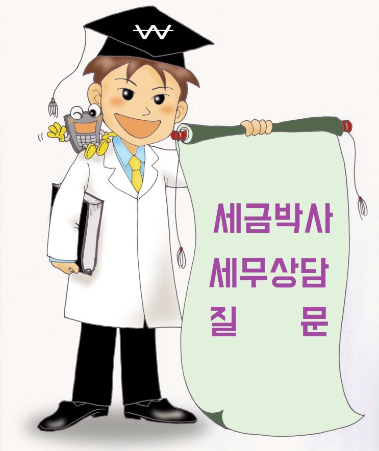 [세금박사] 기장의무 판단