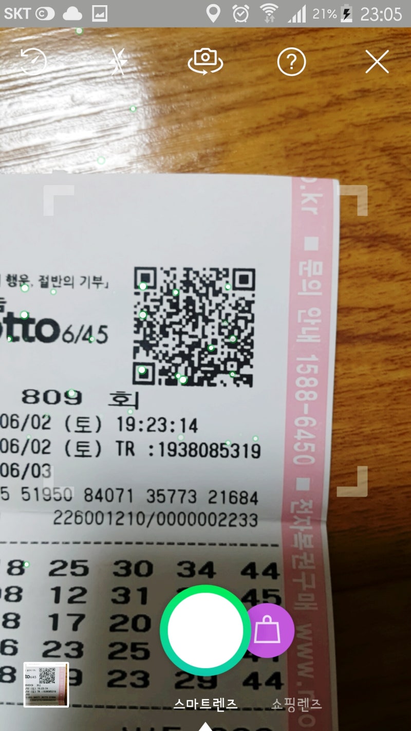 로또qr코드인식 방법 당첨번호 간단하게 조회하자 네이버 블로그