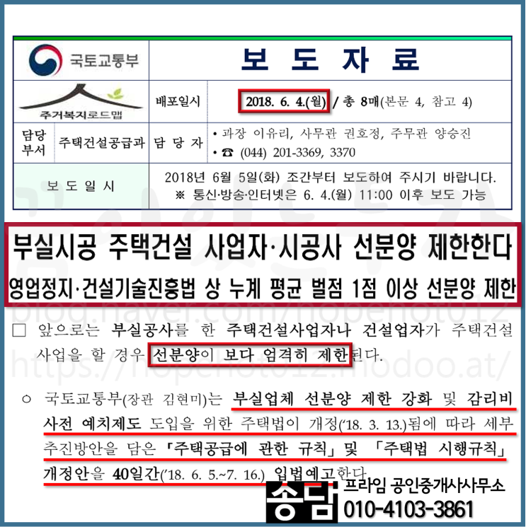 '부실시공' 주택건설 사업자, 시공사 9월부터 선분양 제한 (부동산정부 / 부동산상식)