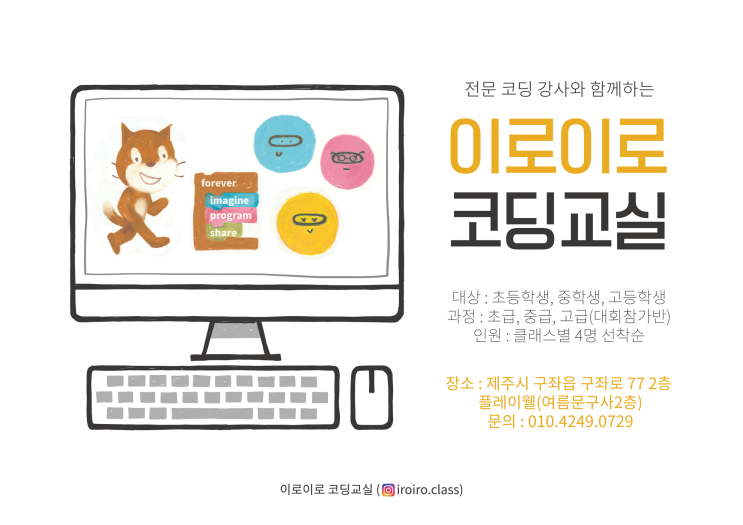  [이로이로.코딩교실] 6월 수업 안내