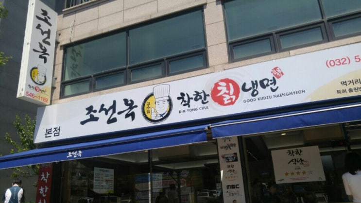  계양맛집  조선옥 냉면