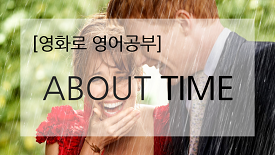  [어바웃타임 대사 37] the theatre should get in the way of that.
