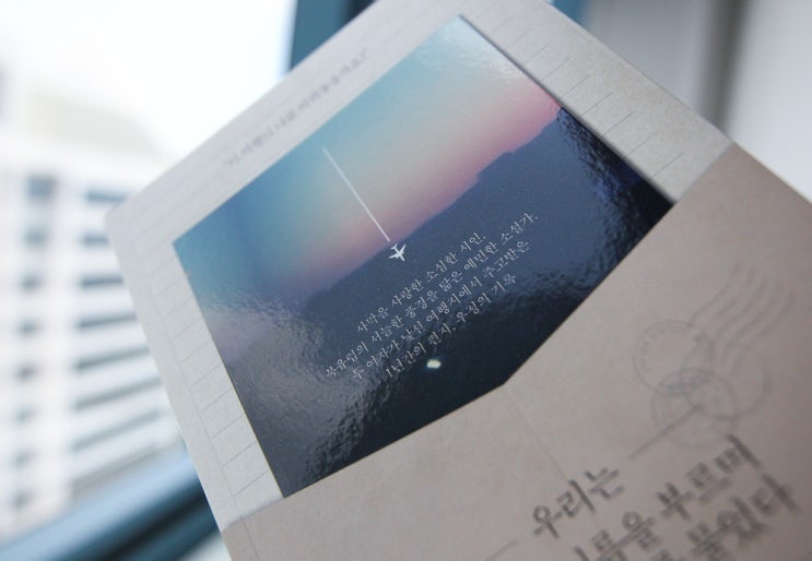 우리는 서로의 이름을 부르며 자신의 안부를 물었다 우리는 서로의 이름을 부르며 자신의 안부를 물었다