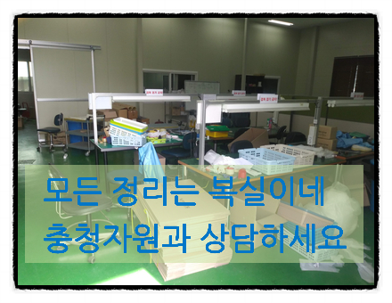  안녕하세요 오랜만에 포스팅입니다 구미 김천 안동 상주 영주 군위 칠곡 집정리 살림정리 가전 수거 폐기 매입 가정폐기물 내부정리 철거 전문 충청자원 고물상 고철 구리 전선 등 매입