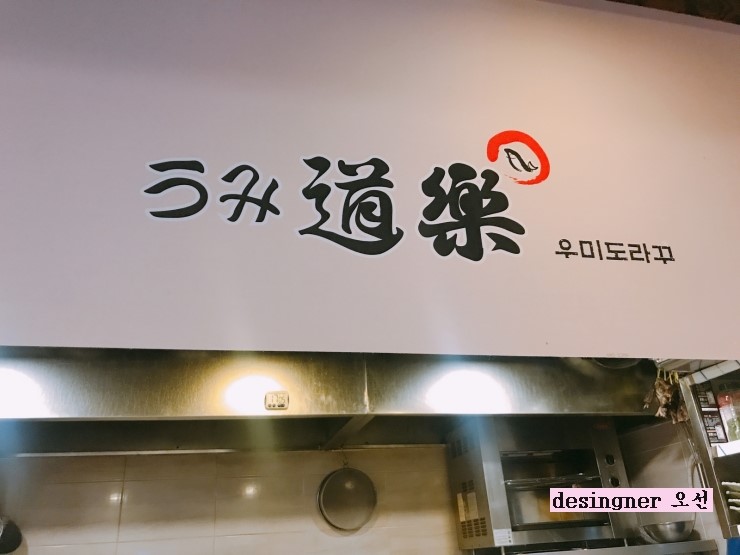  [건대맛집] 이자카야 우미도라꾸!! 맛집 추천