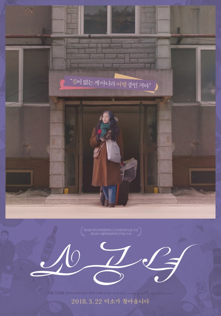  영화 소공녀를 보고. 잔잔한 여운이 있는, 그러나 작지않은 그 무언가