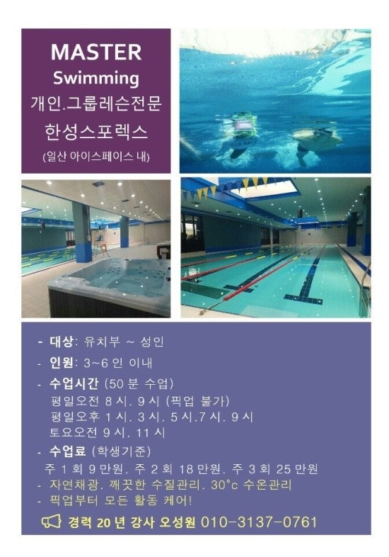 일산수영개인레슨,일산동구수영레슨,일산서구수영레슨 마스터 오입니다 ^^