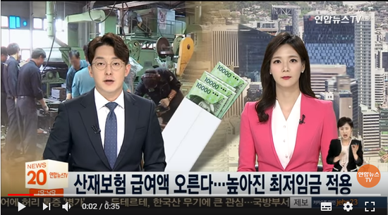 산재보험 급여액 오른다…높아진 최저임금 적용 / 연합뉴스TV (YonhapnewsTV) 산재보험 급여액 오른다…높아진 최저임금 적용 / 연합뉴스TV (YonhapnewsTV)