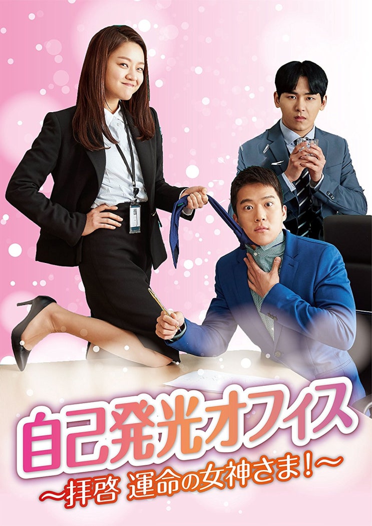  드라마 "자체발광오피스" DVD-BOX 일본발매_이호원 * 호야