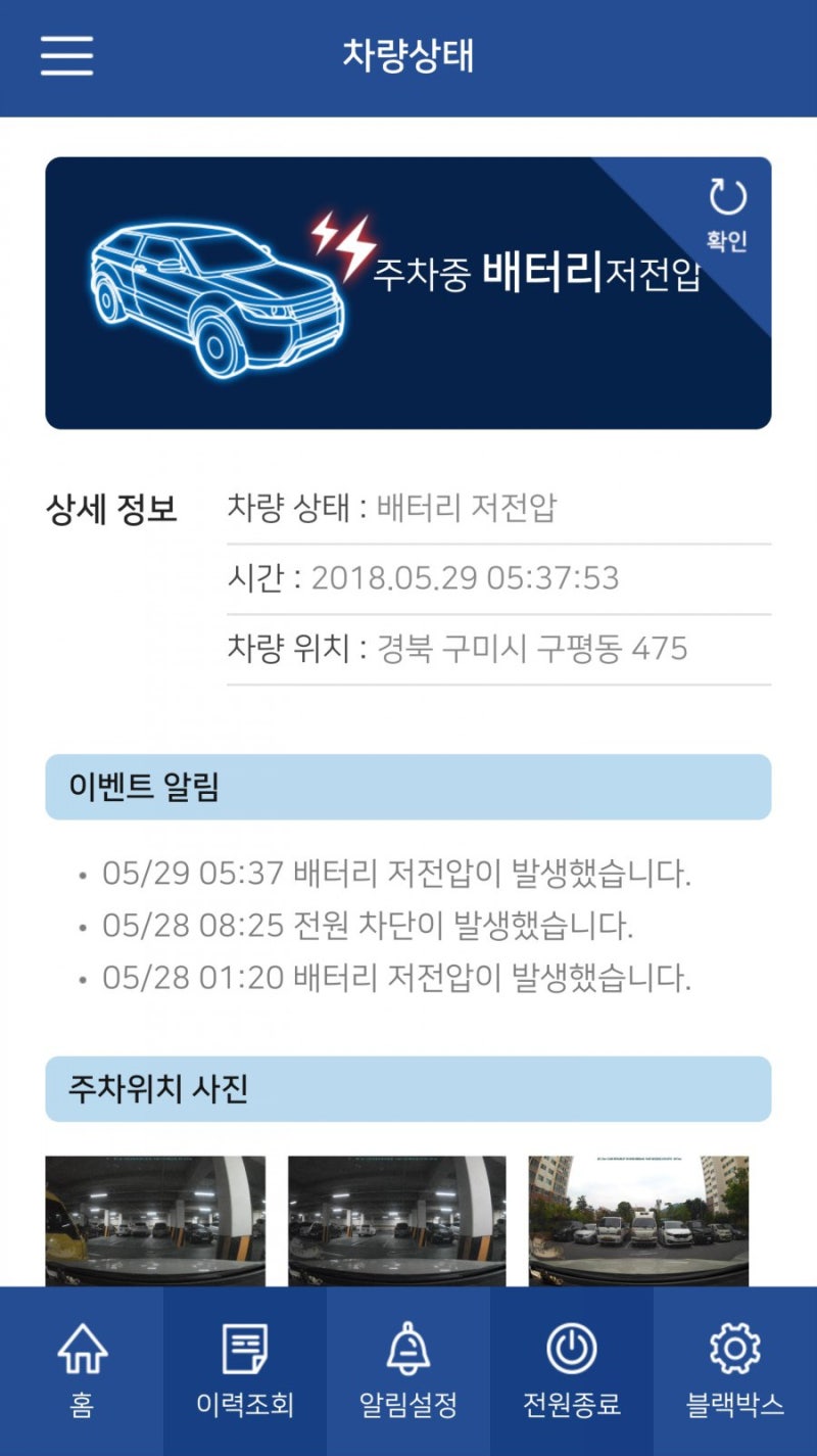 이제 블랙박스도 IOT 시대! 에어트론 M7 IOT 블랙박스 기능 [실시간 주차 충격알림] : 네이버 블로그