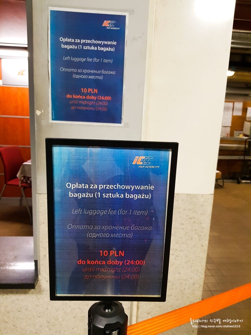 폴란드 여행의 시작! 바르샤바 중앙역 (짐보관, 카페, 기차티켓 예매) : 네이버 블로그