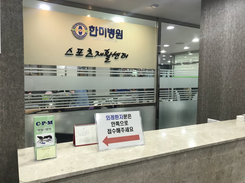 대구성형외과 한미병원 비수술치료 체외충격파치료 5