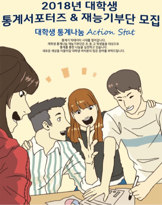  [부산_STArT]대학생 통계교육 재능기부단 발대식