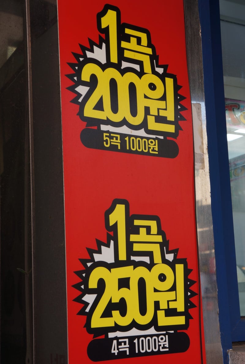 노량진 코인노래방/수노래방] 최저가로 다양하게 즐기는 노량진 동전노래방 리뷰!! : 네이버 블로그