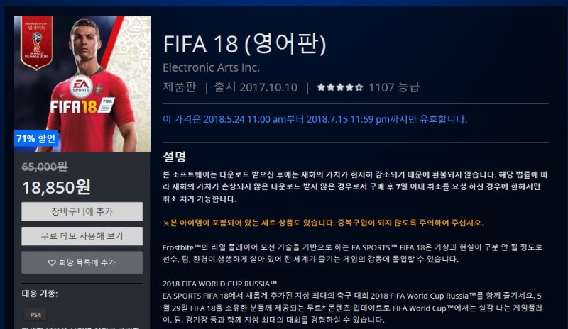 かわいい Ps4 Fifa18 Www Hallo Tv