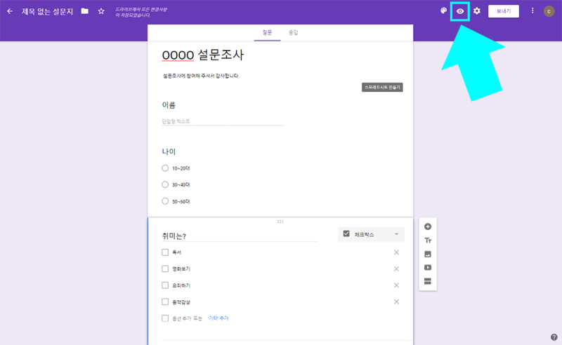 구글 설문지/구글 폼 만들기 완전 유용! : 네이버 블로그 구글 설문지/구글 폼 만들기 완전 유용! : 네이버 블로그