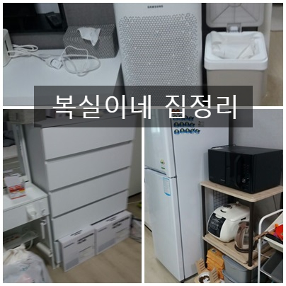  구미 칠곡 집정리 살림정리 가전 수거 매입 폐기  무거운 살림 폐기 대행 가정폐기물 처리 사업장폐기물 대행 원룸 미투 투룸 아파트 주택 싹다정리 특수청소 상주 김천 왜관