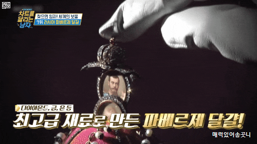  러시아 보물 파베르제 달걀