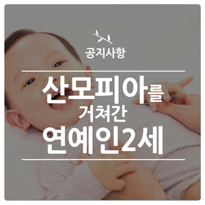  지금까지 산모피아를 거쳐간 연예인 2세를 소개합니다! (안연홍, 오주은, 문용현)