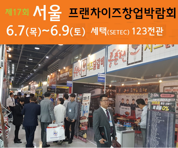  2018년 상반기 마지막 서울 창업박람회 열려