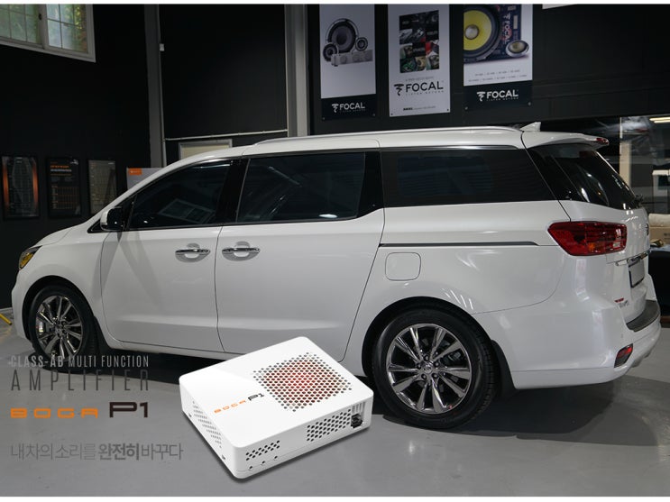  더뉴카니발 카오디오 보가(BOGA) P1 간단장착으로 확실한 업그레이드!