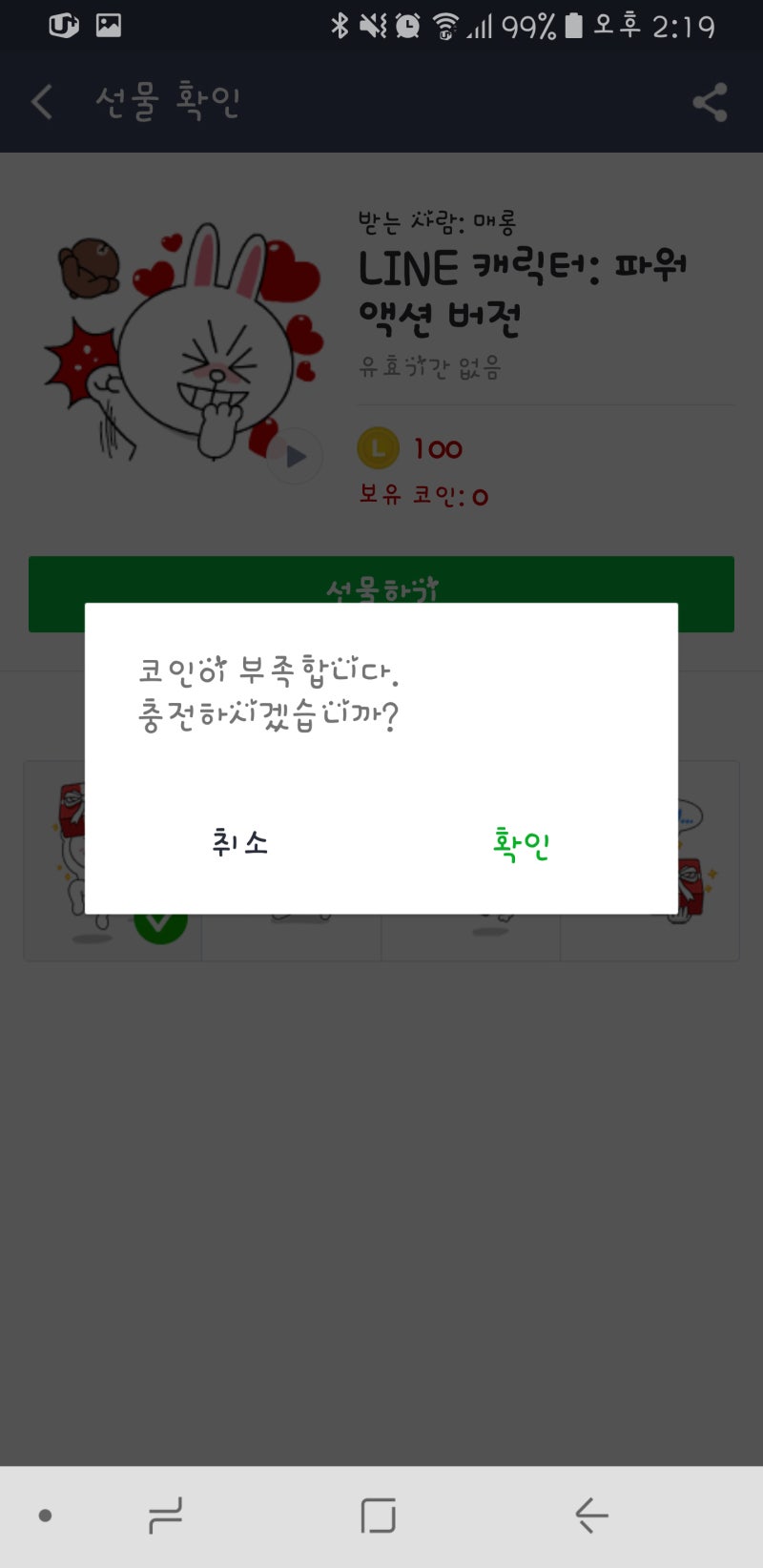 라인 차단 확인 스티커 선물로 알 수 있어요 : 네이버 블로그