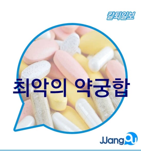  병걸렸을때 약이랑 같이먹으면 안되는 최악의음식! 최악의약궁합!