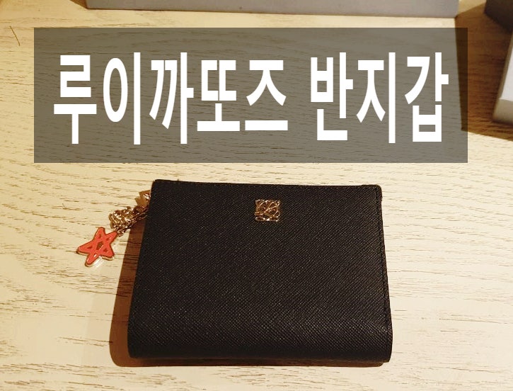 루이까또즈 여성 반지갑(SM2AL05STG)