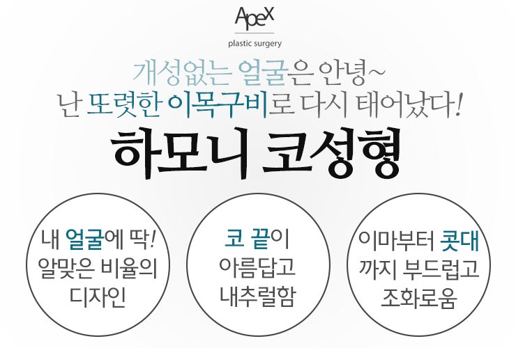 안전한 코 성형을 원한다면?
