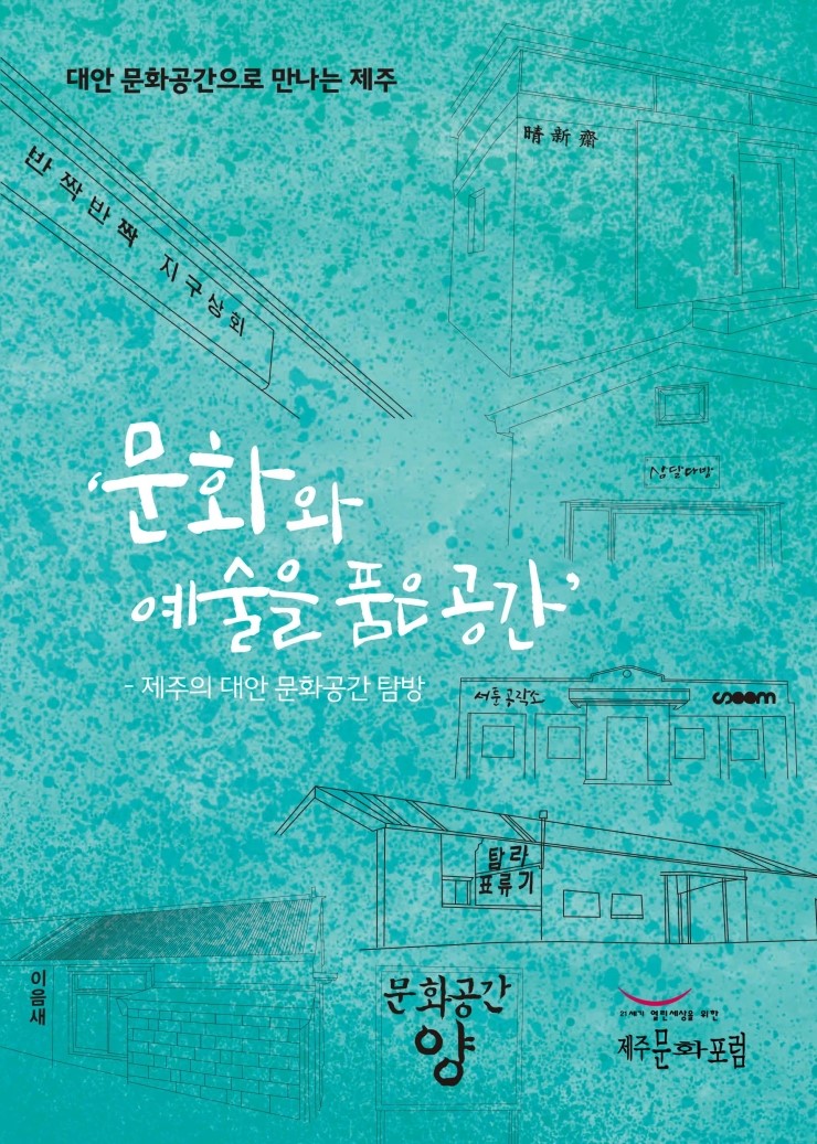  문화와 예술을 품은 공간