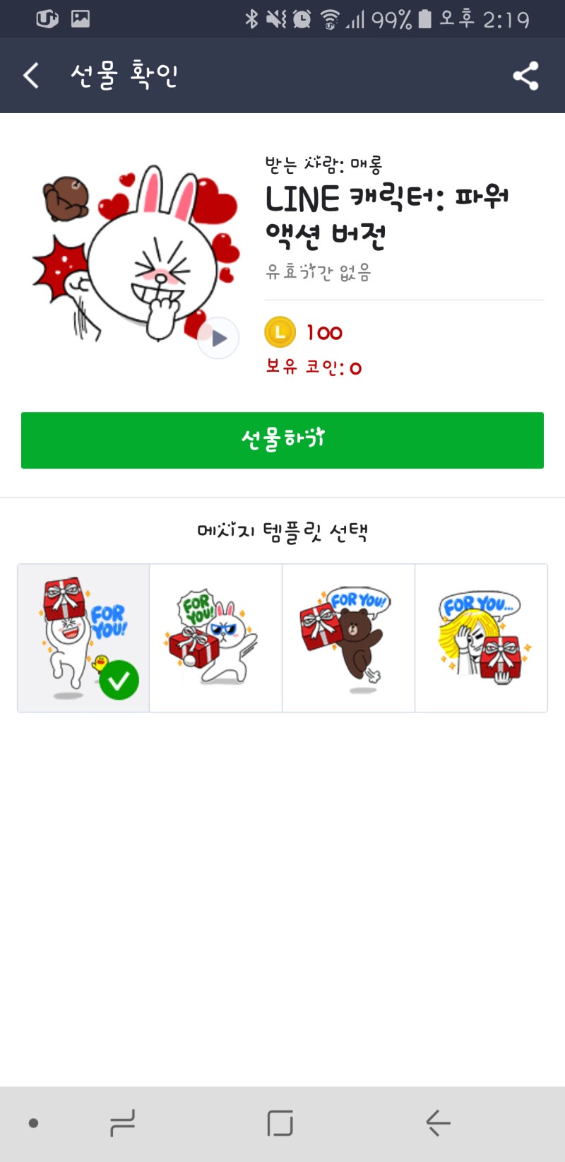 라인 차단 확인 스티커 선물로 알 수 있어요 : 네이버 블로그