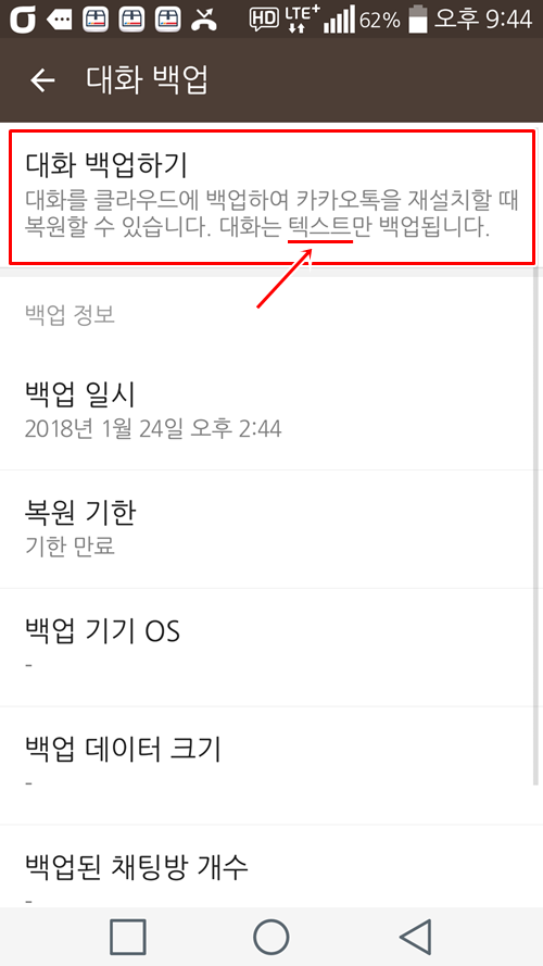 카카오톡 대화내용 백업 후 새 전화기에서 복원 방법 네이버 블로그