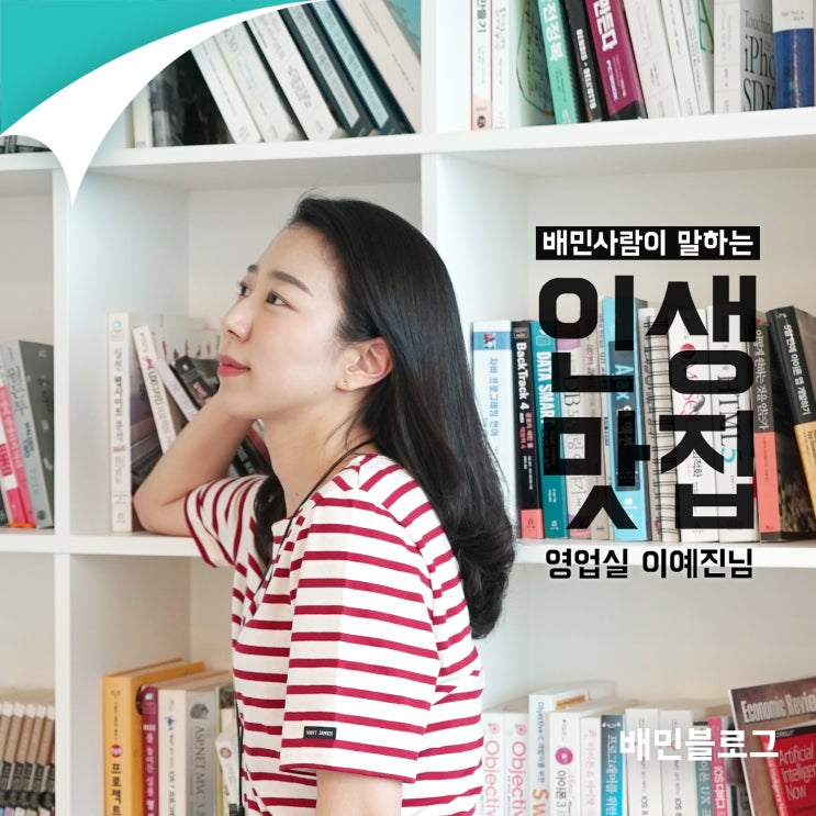  배민사람이 말하는 인생맛집 : 이예진님의 소울푸드 냉동삼겹살, 나리의집