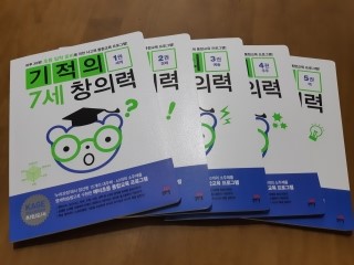  [교재]기적의 창의력