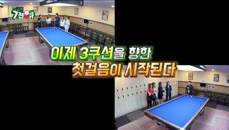  '7전8큐 시즌2', 첫 중간평가! 어차피 우승은 신수지?