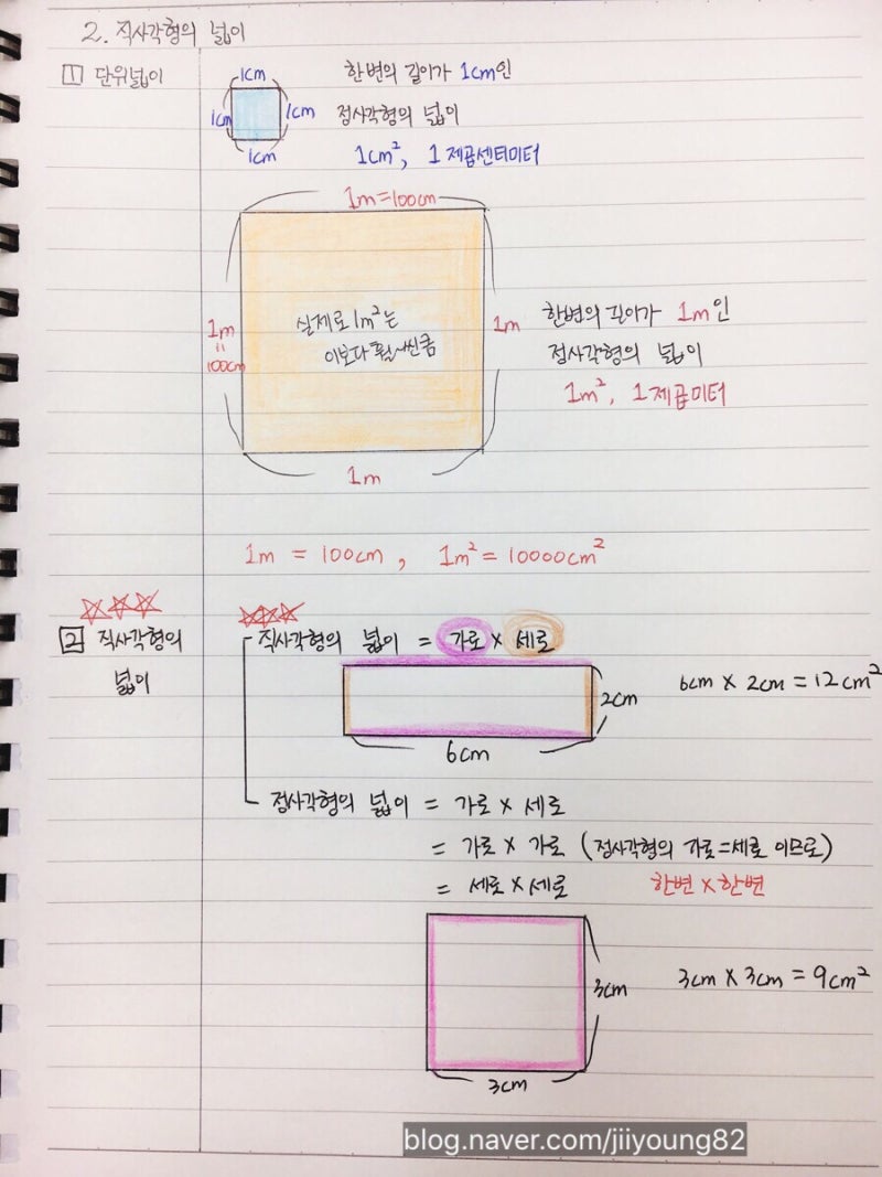 5학년 수학, 다각형의 넓이, 직사각형의 넓이 : 네이버 블로그